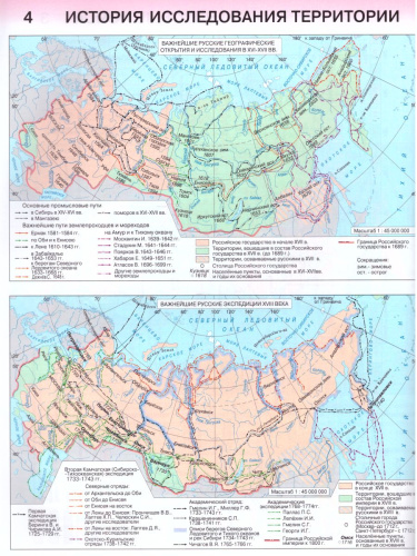 Физическая География России 8 класс. Атлас + контурные карты. ФГОС
