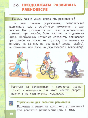 Физическая культура 1-2 класс. Учебник