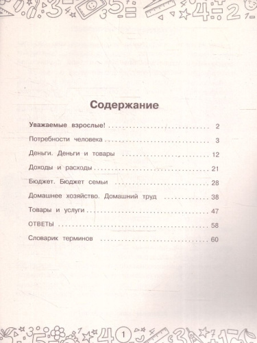 Финансовая грамотность 1 класс. Задачи
