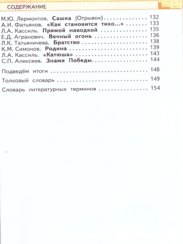 Литературное чтение 4 класс. Учебник. Часть 2