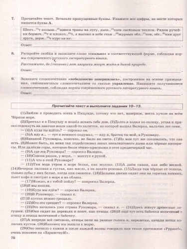 ОГЭ 2026 Русский язык Сборник экзаменационных заданий