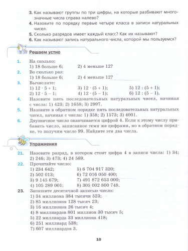 Математика. 5 класс. Учебное пособие
