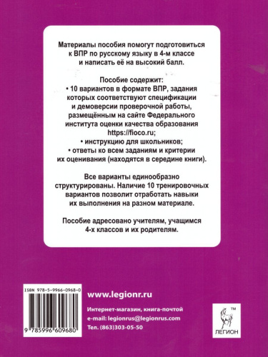 ВПР-2022. Русский язык 4 класс. 10 тренировочных вариантов