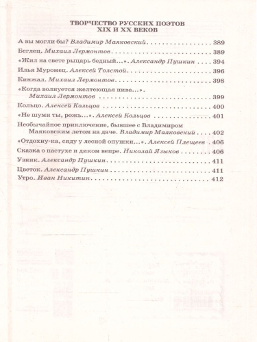 Чтение на лето. Переходим в 6-й класс. 5-е издание
