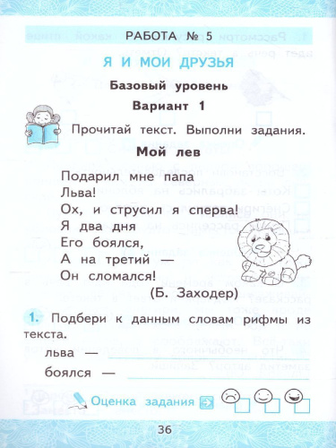 Литературное чтение 1 класс. Зачетные работы (к новому ФПУ)