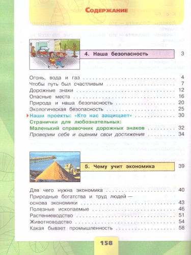 Окружающий мир 3 класс. Учебник в 2-х частях. Часть 2. ФГОС