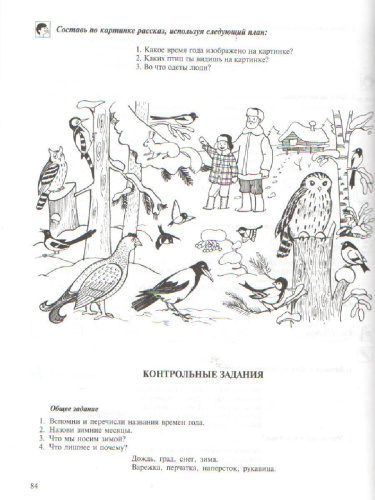 Научите меня говорить правильно! 4-6 лет