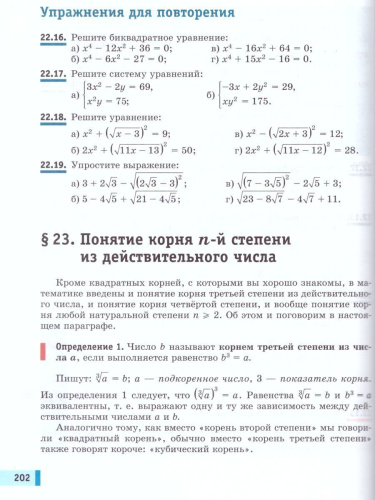 Алгебра 9 класс. Учебник