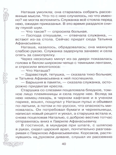 Внеклассное чтение Арап Петра Великого