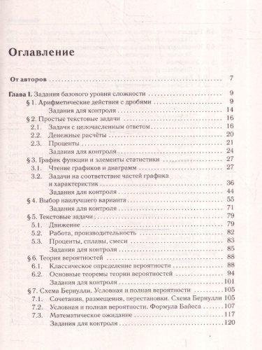 ЕГЭ-2025. Математика. Тематический тренинг