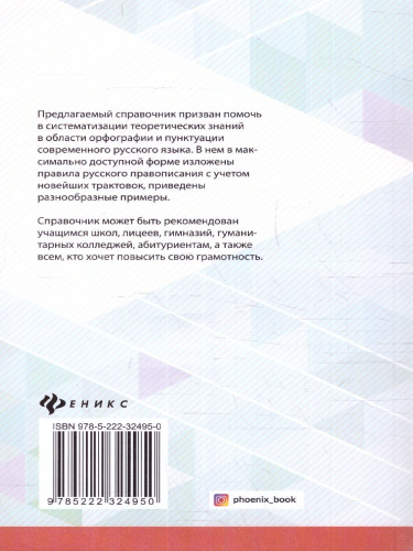 Главные правила и исключения русского языка