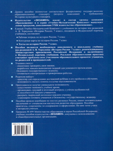 История России 7 класс. Тесты. Часть 2. ФГОС