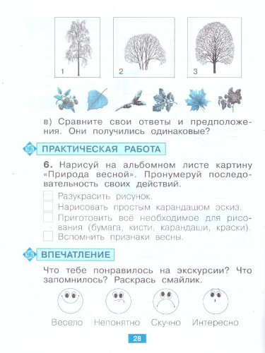 Окружающий мир 1 класс. Учусь наблюдать и исследовать. Тетрадь-практикум