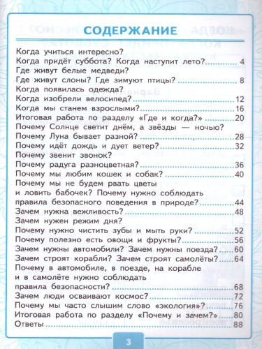 Окружающий мир 1 класс. Контрольные работы. Часть 2. УМК. Новый ФГОС к новому учебнику