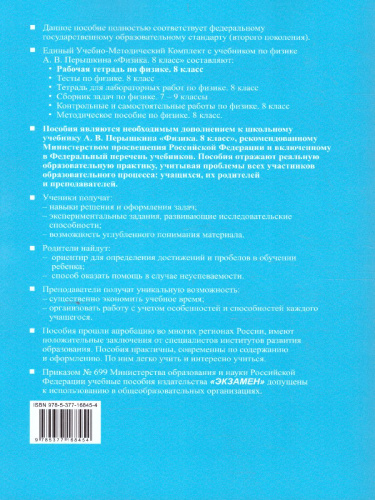 Физика 8 класс. Рабочая тетрадь. ФГОС