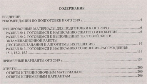 ОГЭ 2019 Русский язык 9 класс. Комплекс материалов для подготовки учащихся