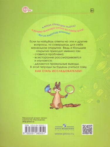 Я - исследователь. Рабочая тетрадь 1-2 классы. ФГОС