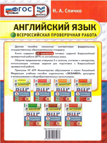ВПР Английский язык 5 класс 25 вариантов