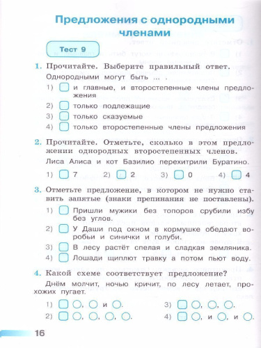 Русский язык 4 класс. Тесты к учебнику Л.Ф. Климановой. ФГОС. УМК "Перспектива"