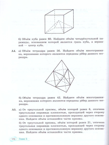 Геометрия 10-11 класс. Универсальный многоуровневый сборник задач