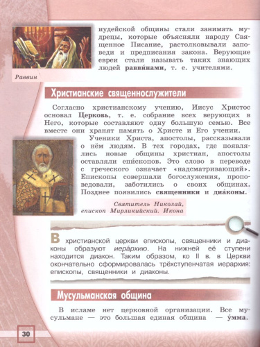 Основы мировых религиозных культур 4 класс. Учебник. С онлайн-поддержкой. ФГОС