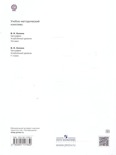 Атлас. География 10-11 классы. Углубленный уровень