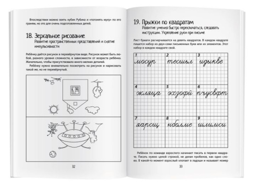 Нейропсихология. Игры и упражнения
