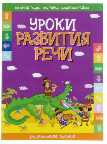 Уроки развития речи