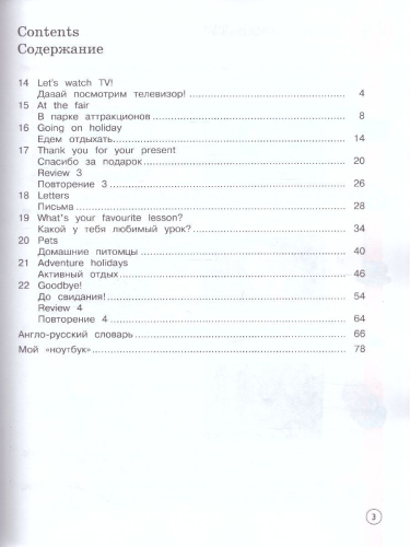 Английский язык 3 класс. Учебник. В 2-х частях. Часть 2 + CD. ФГОС