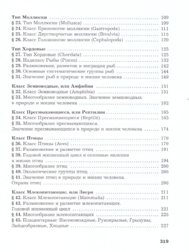 Биология 8 класс. Базовый уровень. Учебное пособие. ФГОС