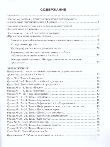 Проектная деятельность 4 класс. Методическое пособие. ФГОС