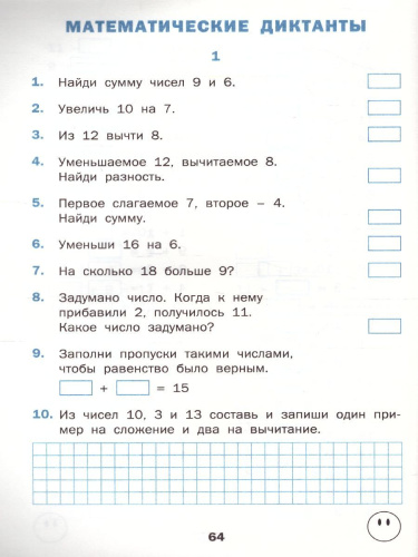 Тренажёр по Математике 1 класс