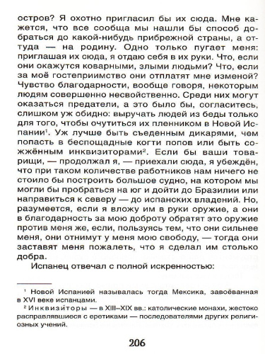 Дефо Робинзон Крузо / Библиотека школьника (Росмэн)