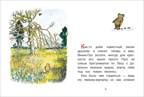 Винни-Пух идёт в гости