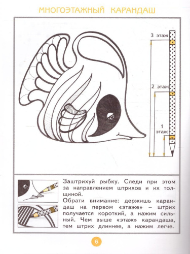 Чистая линия. Художественные прописи 1 класс. Часть 1