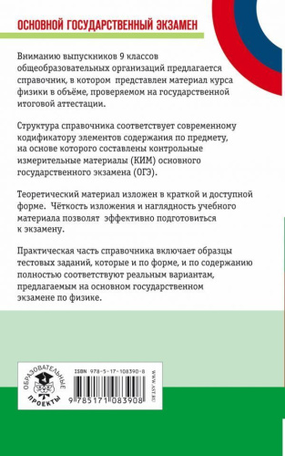 ОГЭ Физика. Новый полный справочник для подготовки к ОГЭ