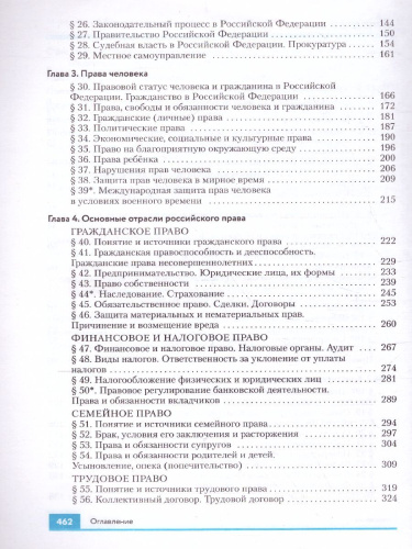 Право 10-11 класс. Базовый и углубленный уровни. Учебник. Вертикаль. ФГОС