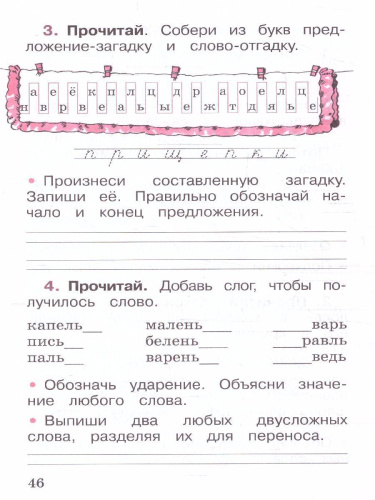 Русскйий язык 1 класс. Рабочая тетрадь. УМК "Школа России" (ФП2022)