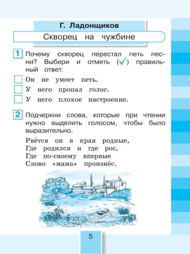 Литературное чтение 2 класс. Рабочая тетрадь. В 2-х частях. Часть 1 к новому учебному пособию