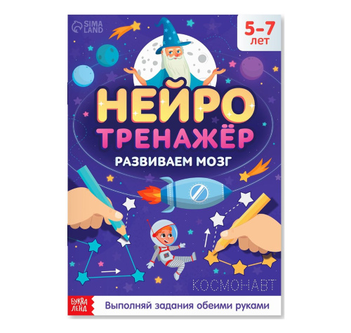 Книга "Нейротренажёр"