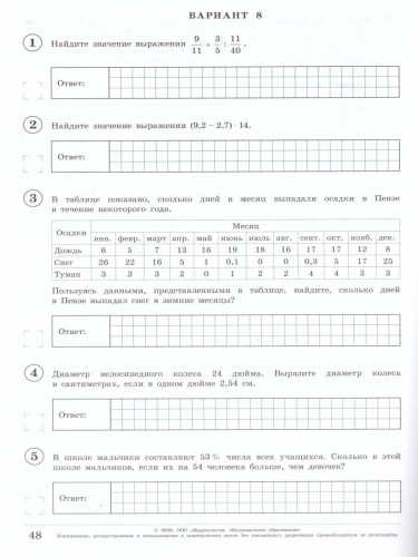 ВПР. Математика 7 класс. 10 вариантов