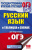 ОГЭ Русский язык в таблицах и схемах 5-9 классы ОГЭ Русский язык в таблицах и схемах 5-9 классы