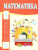 Математика 1 класс: тест-контроль