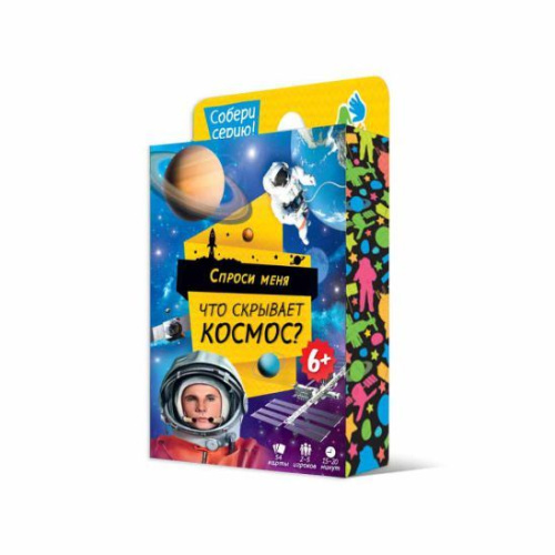 Игра карточная. Что скрывает космос. Серия Спроси меня. 54 карточки. 8х12 см