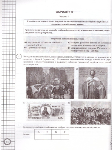 ВПР История 6 класс 10 вариантов. ФИОКО. ФГОС