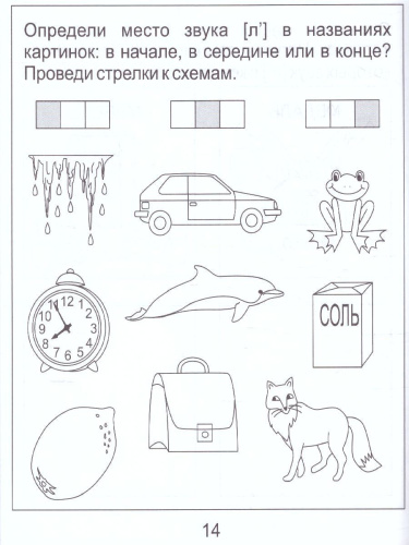 На звуки [Л] и [Л']