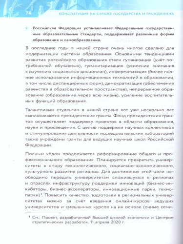 Наша конституция 9-11 классы. Учебное пособие