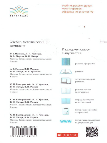 ОБЖ 6 класс. Рабочая тетрадь. ВЕРТИКАЛЬ. ФГОС