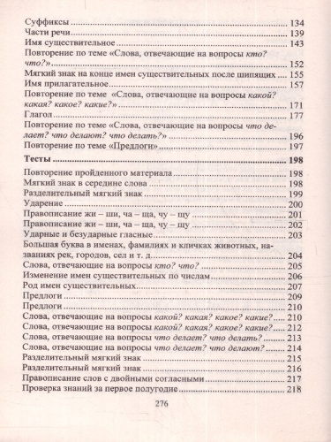 Русский язык 2 класс. Диктанты. ФГОС