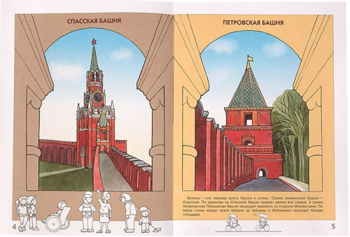 Школа Семи Гномов Шестой год. Московский кремль